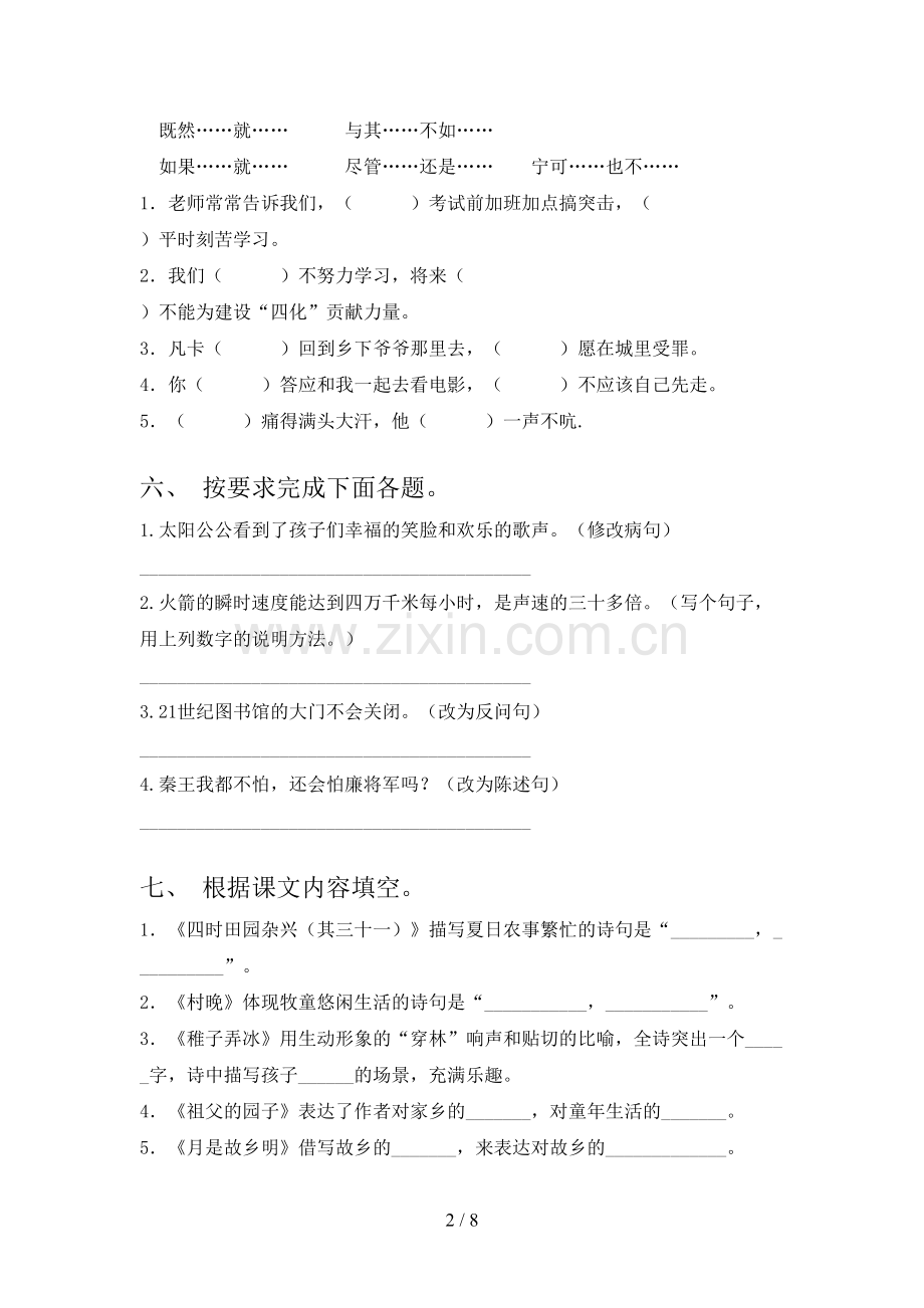 2023年部编版五年级《语文上册》期末试卷(附答案).doc_第2页