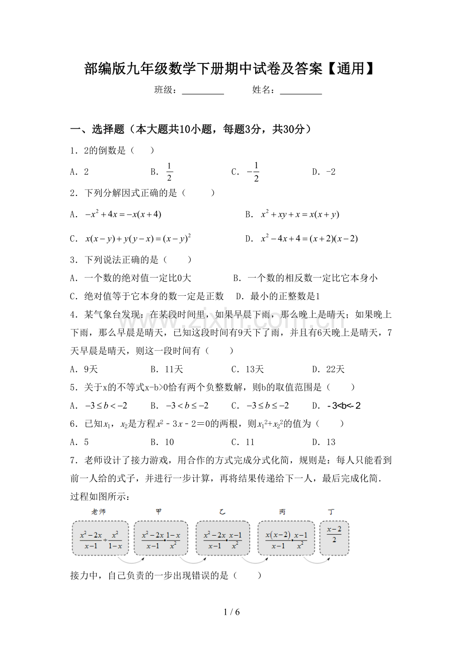 部编版九年级数学下册期中试卷及答案【通用】.doc_第1页