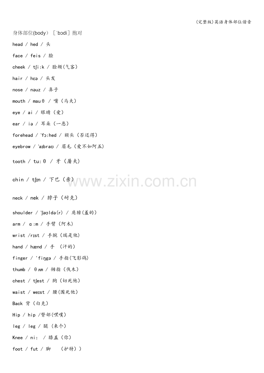 英语身体部位谐音.doc_第1页
