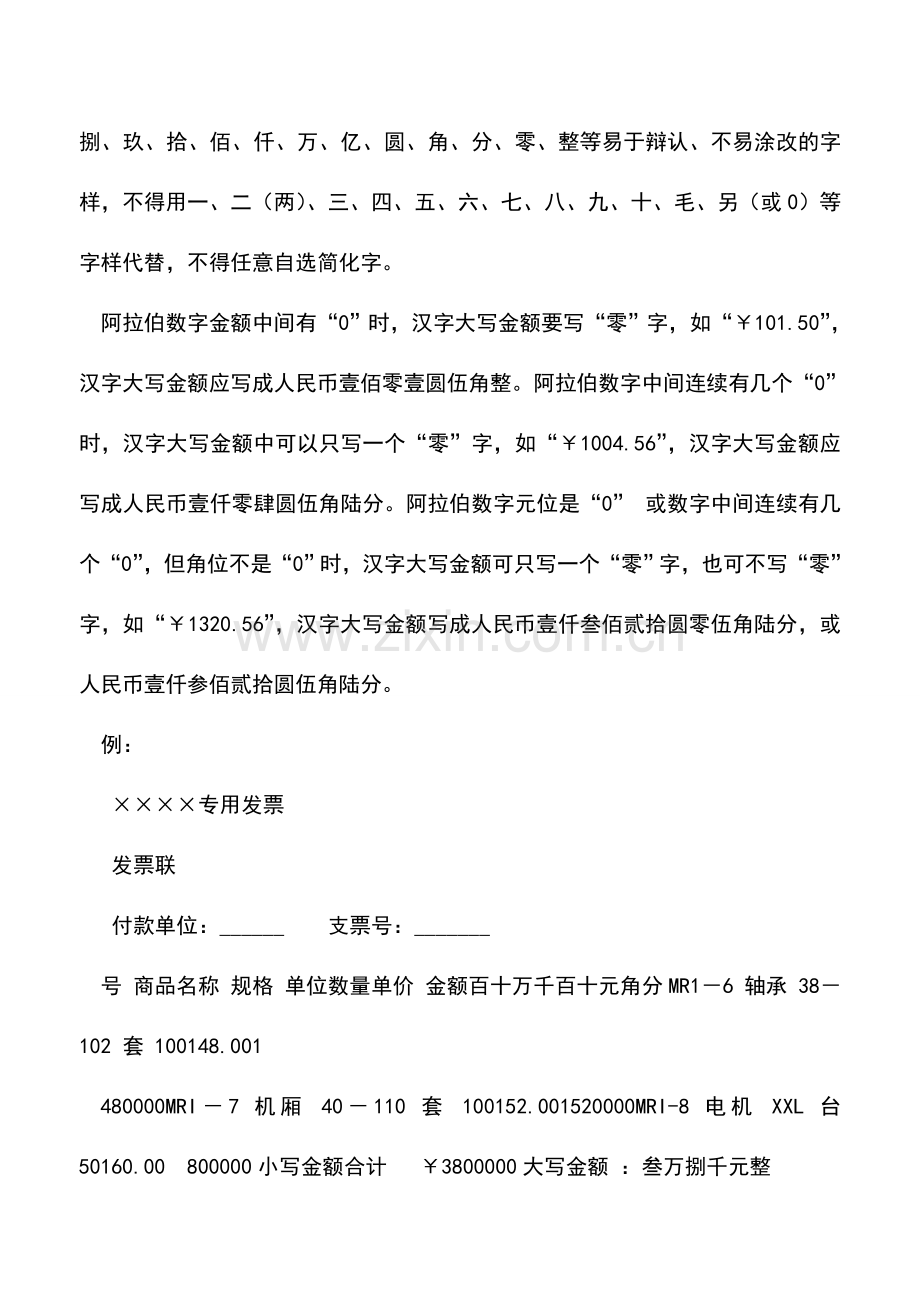 会计实务：填制原始凭证的注意事项(下篇).doc_第2页
