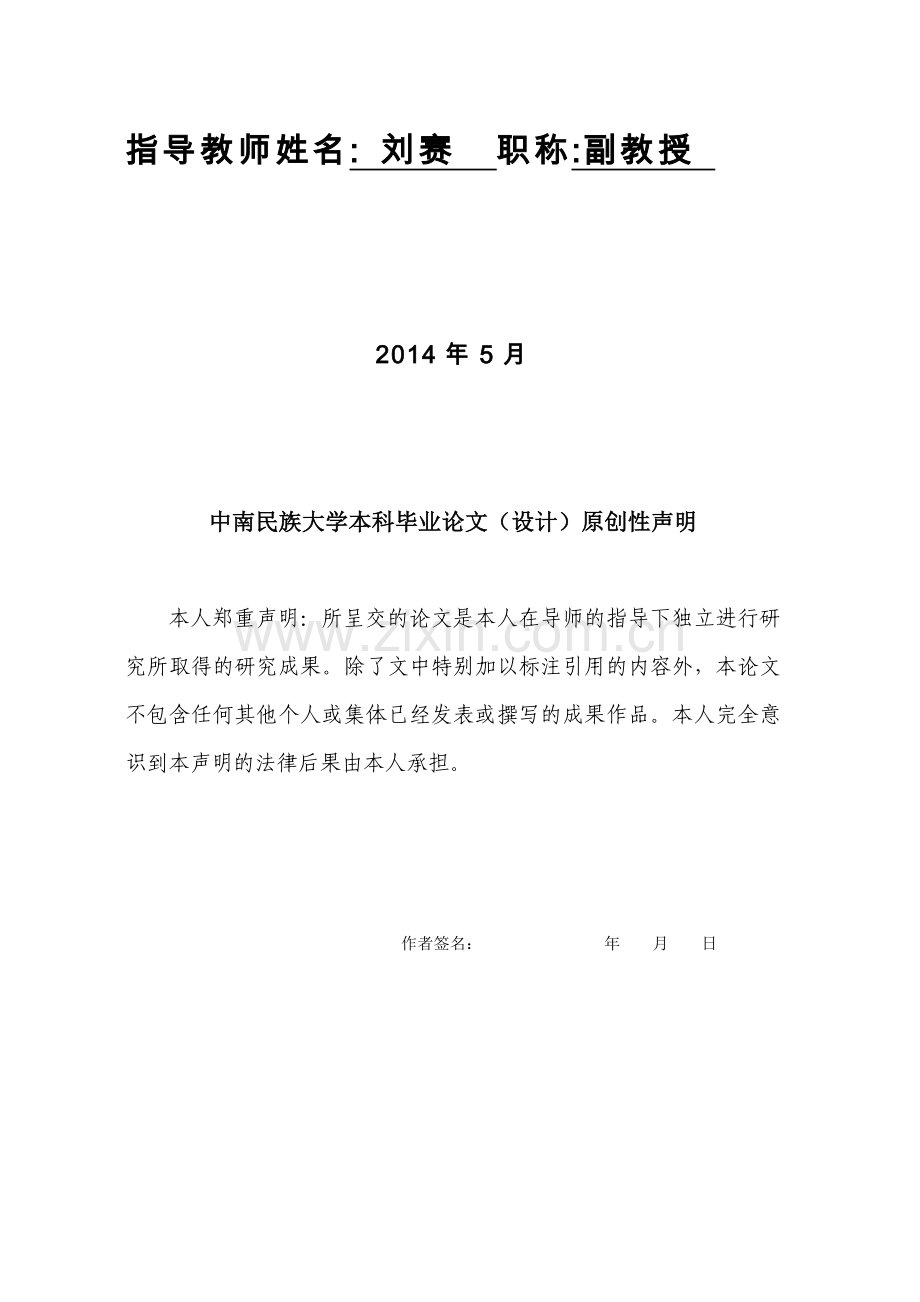 选题系统设计与实现.doc_第2页