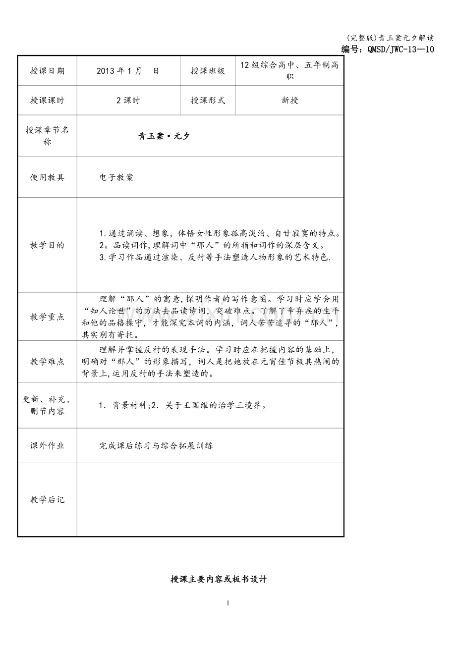 青玉案元夕解读.doc_第1页