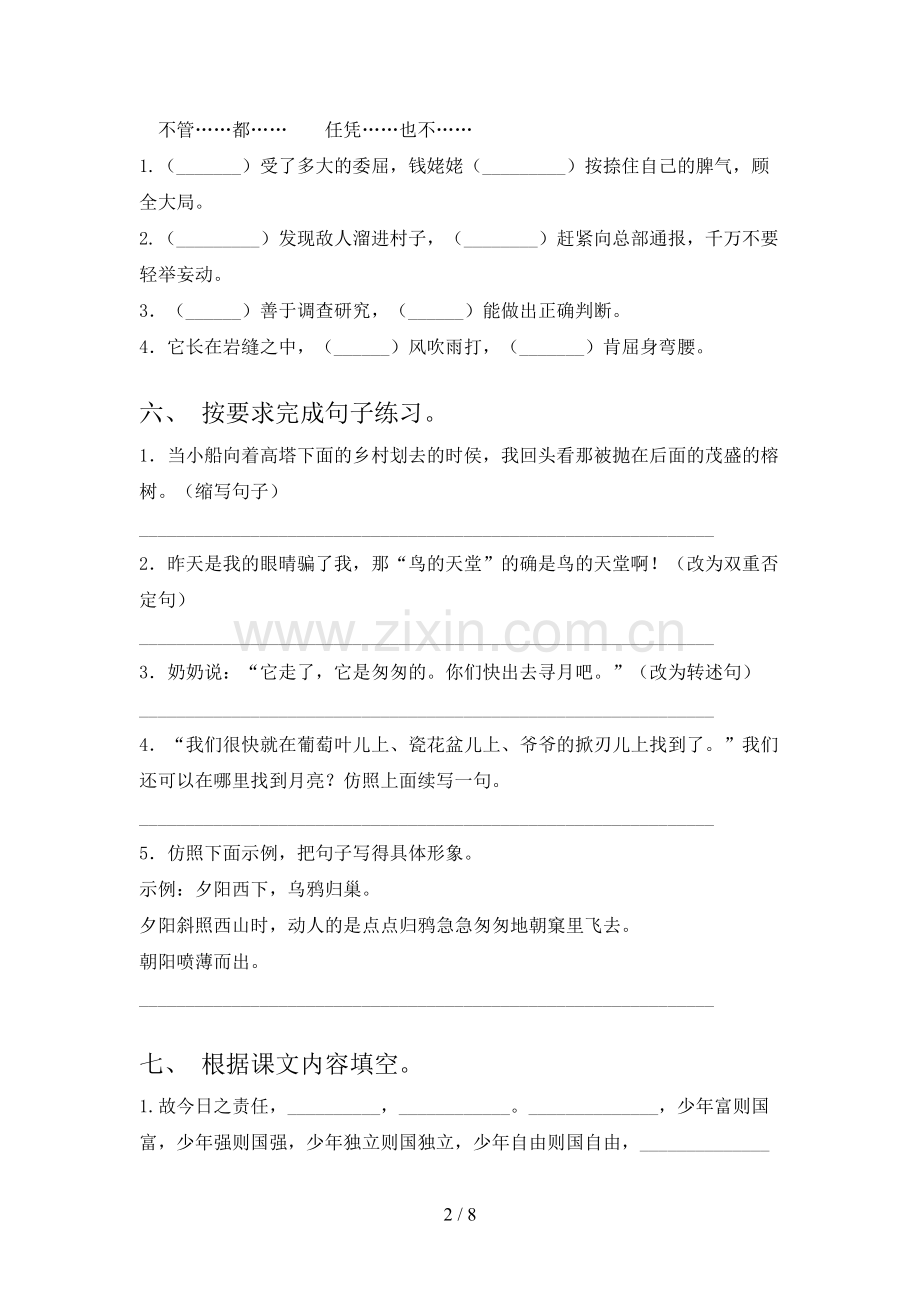 部编人教版五年级《语文上册》期末试卷及参考答案.doc_第2页