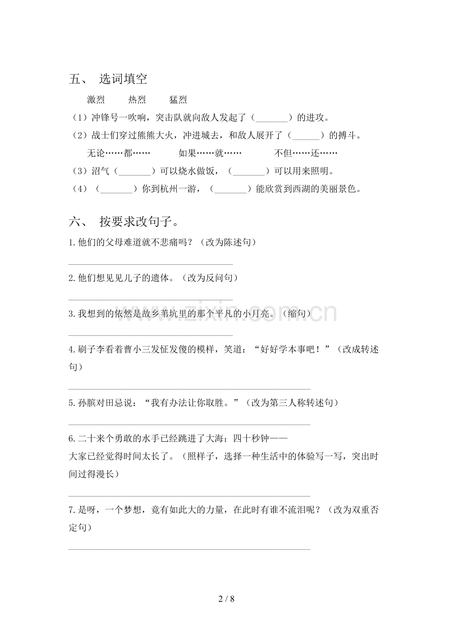 部编人教版五年级语文上册期末考试卷及答案【学生专用】.doc_第2页