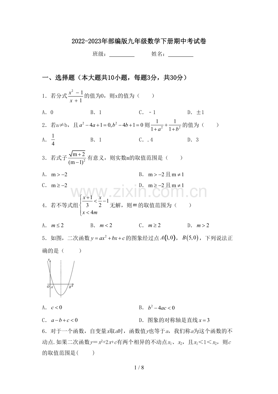 2022-2023年部编版九年级数学下册期中考试卷.doc_第1页