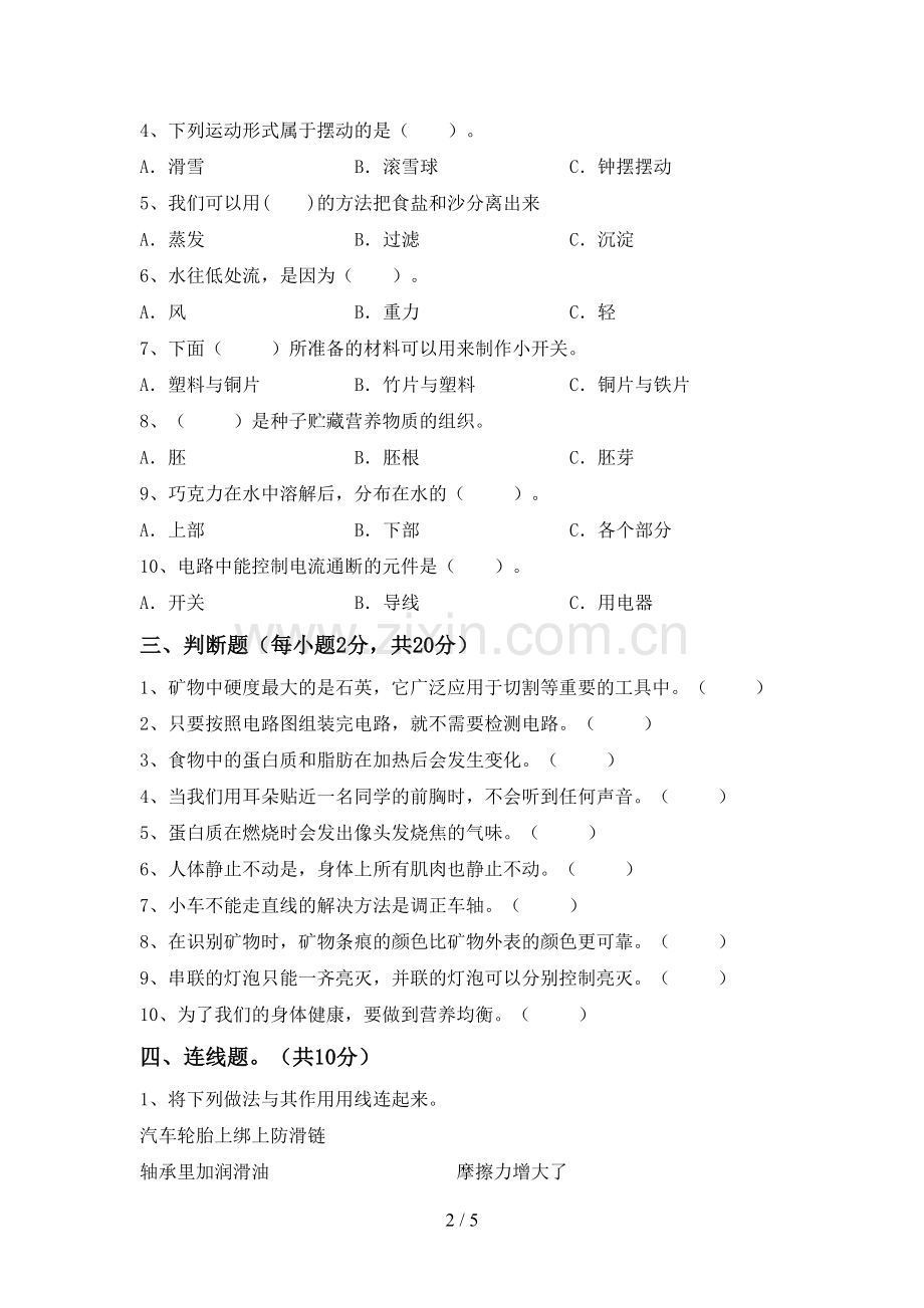 苏教版四年级科学下册期中测试卷及答案【全面】.doc_第2页