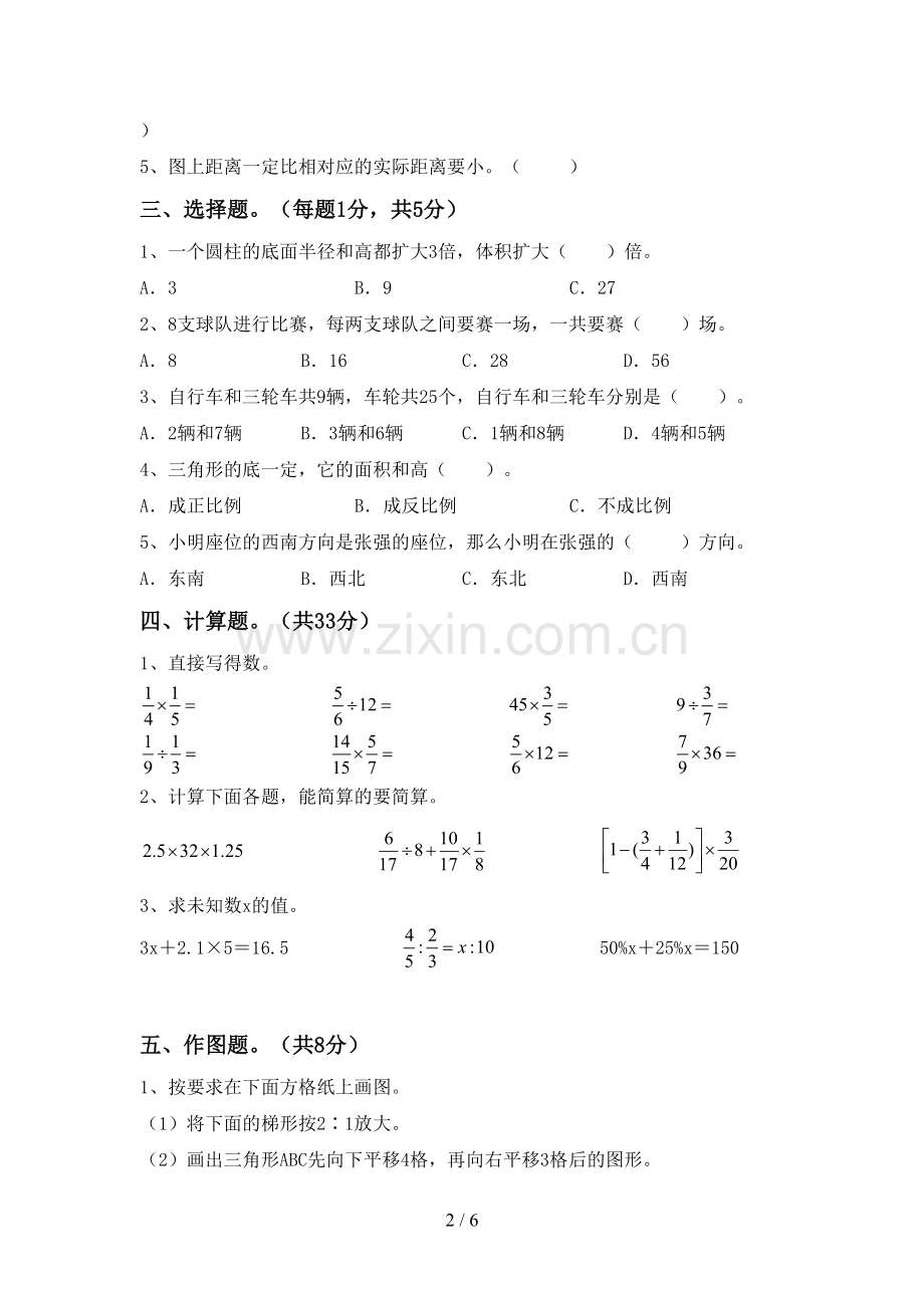 2022-2023年人教版六年级数学下册期中考试题(参考答案).doc_第2页