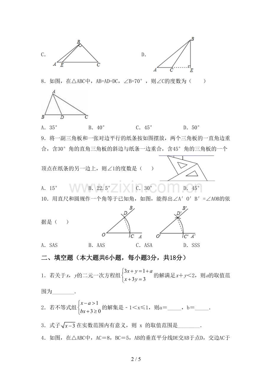 八年级数学下册期中测试卷【参考答案】.doc_第2页