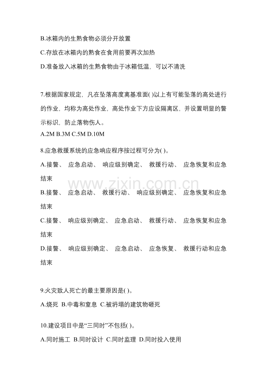 2023吉林安全生产月知识竞赛考试及参考答案.docx_第2页