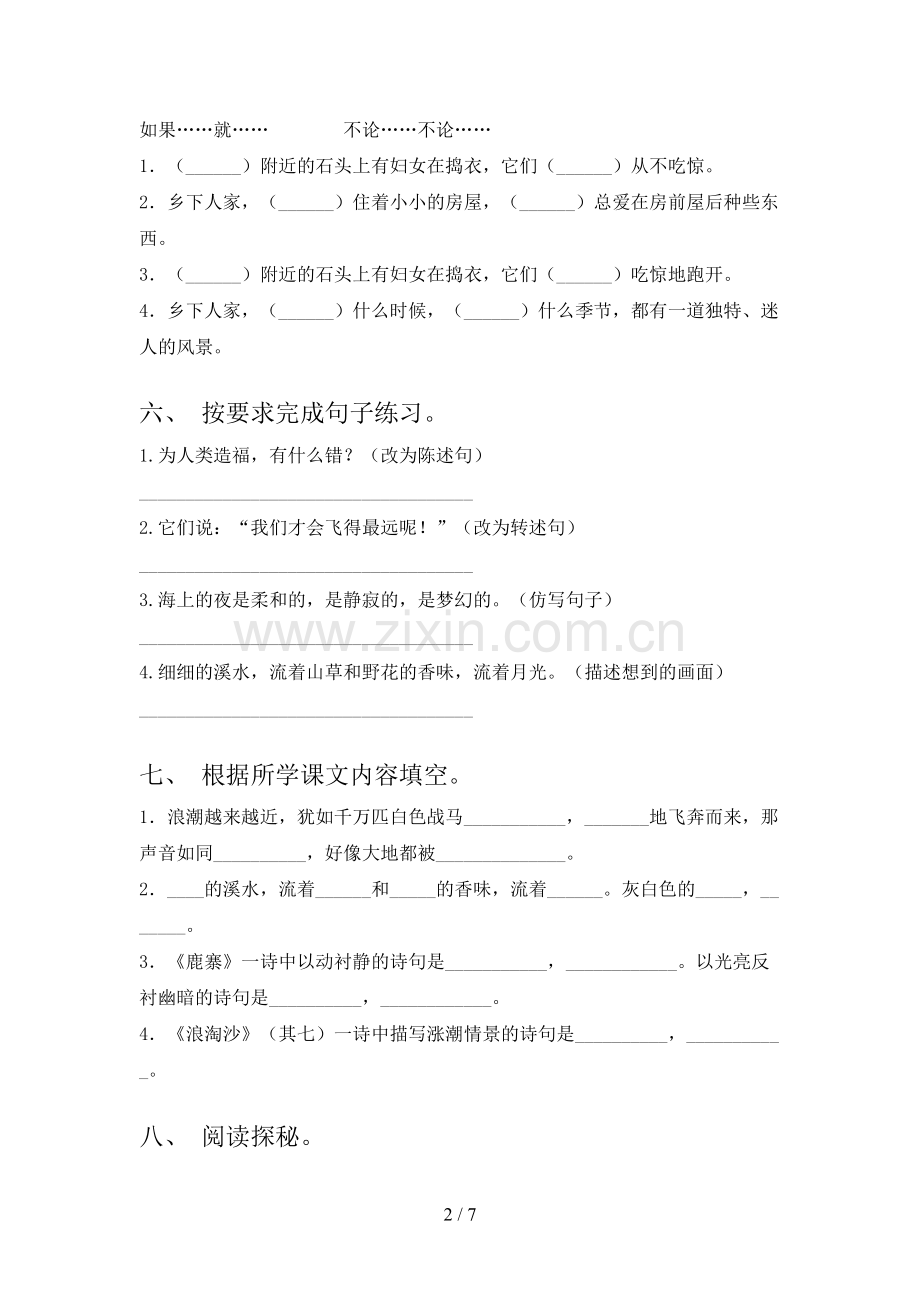 2023年人教版四年级语文上册期末考试卷及答案【下载】.doc_第2页