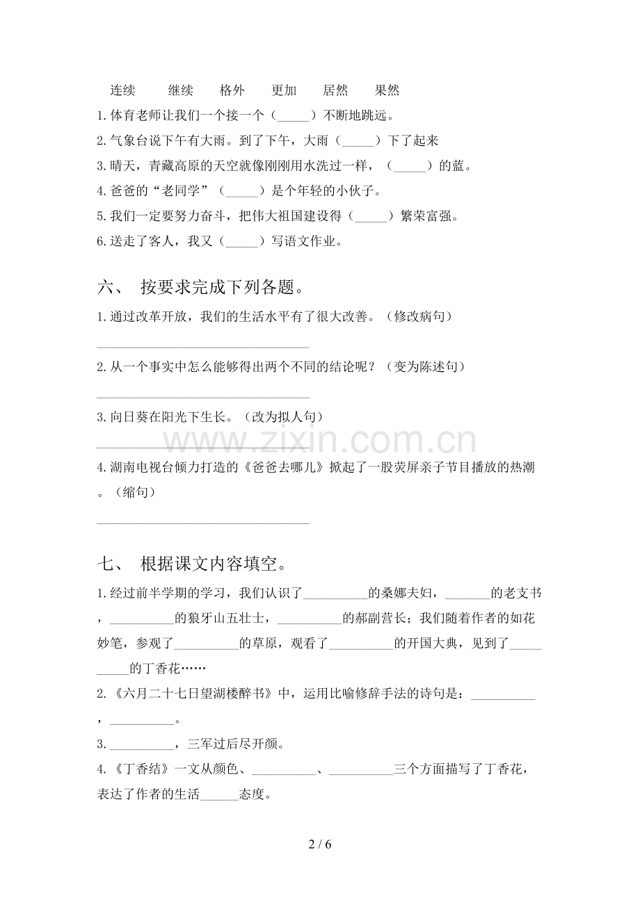 六年级《语文上册》期末试卷【加答案】.doc_第2页