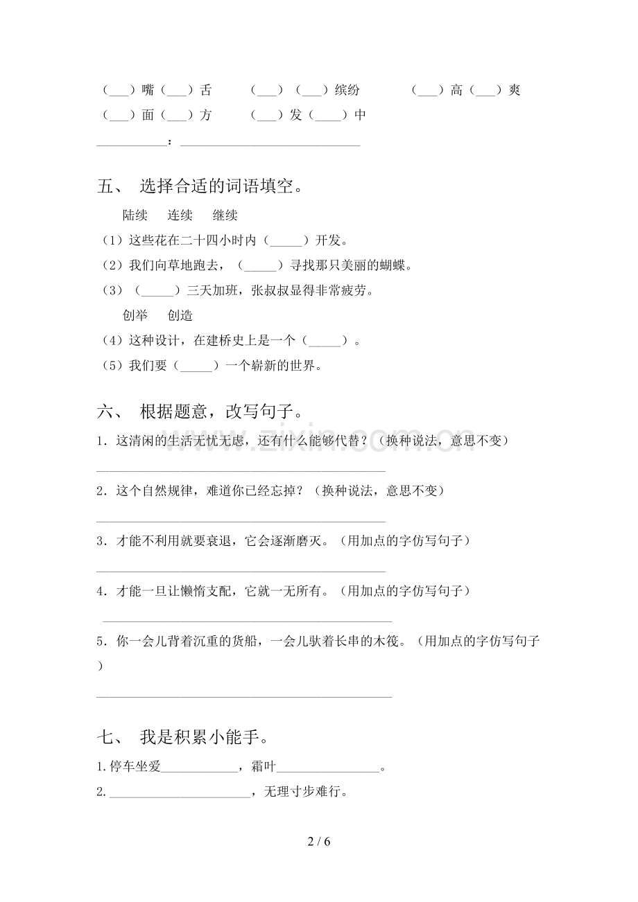 部编版三年级语文下册期末考试卷(汇编).doc_第2页