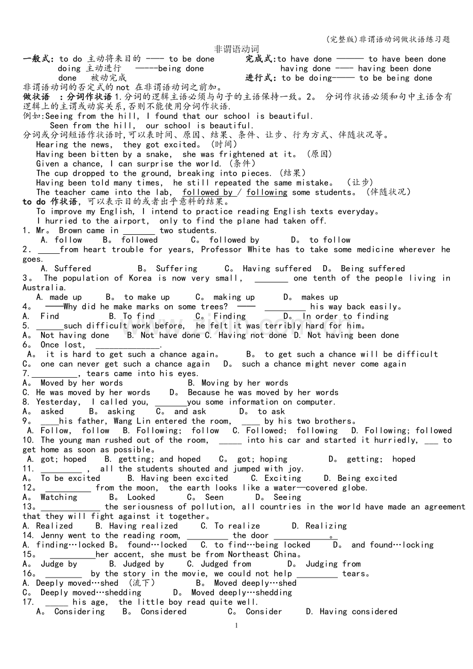 非谓语动词做状语练习题.doc_第1页