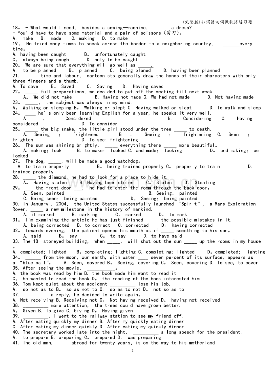 非谓语动词做状语练习题.doc_第2页
