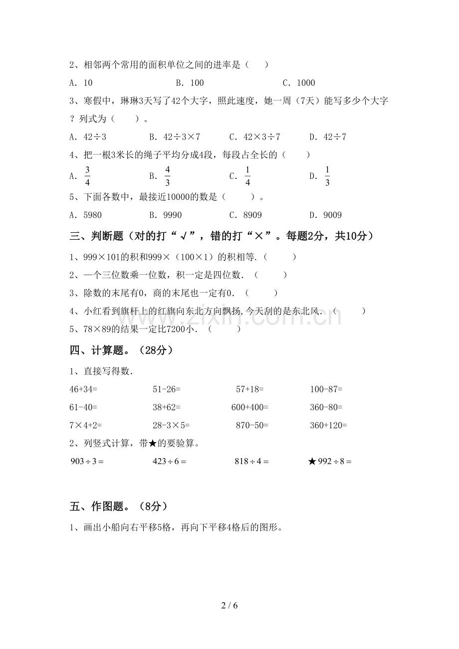 新部编版三年级数学下册期末试卷【参考答案】.doc_第2页