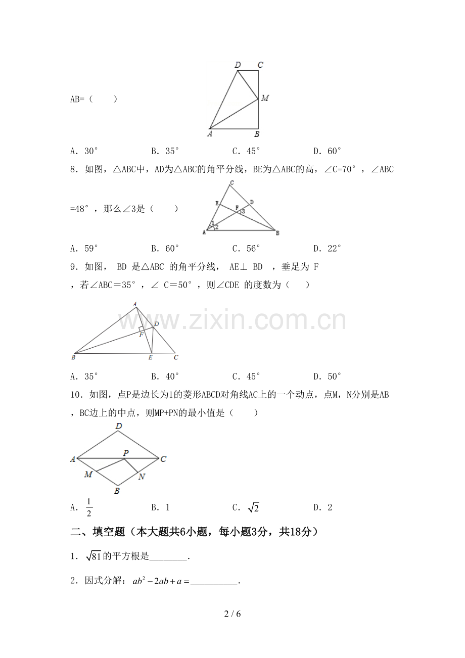 2022-2023年部编版八年级数学下册期中考试题及答案.doc_第2页