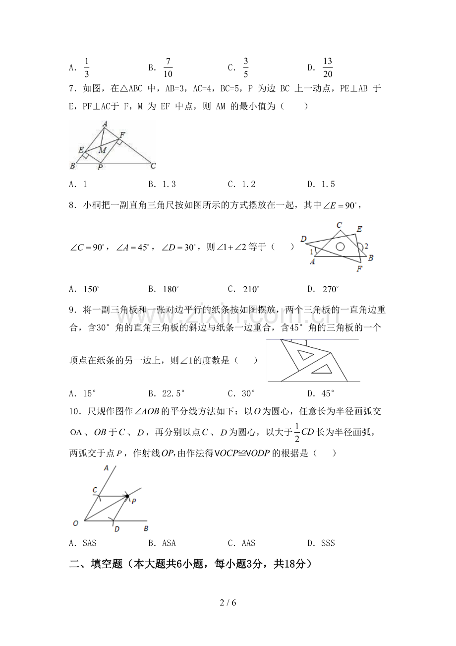 2023年部编版八年级数学下册期中考试题及答案【汇总】.doc_第2页