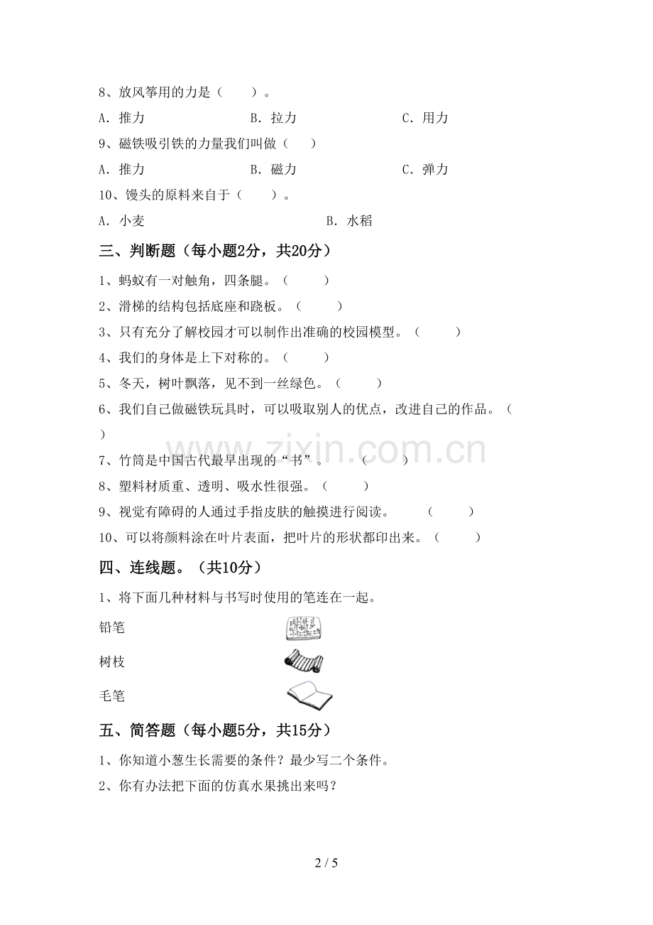 苏教版二年级科学下册期中试卷(附答案).doc_第2页