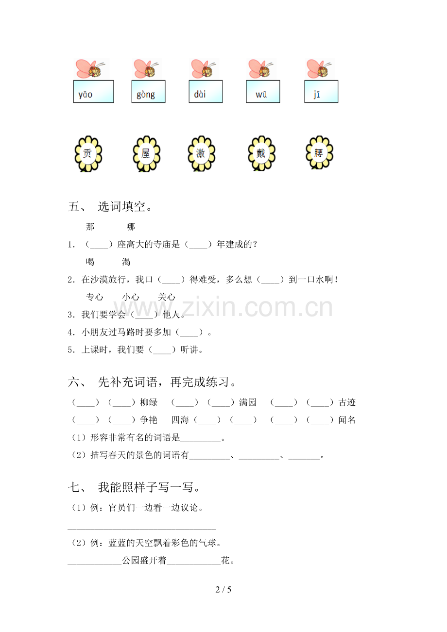 部编人教版二年级语文下册期末测试卷及答案2.doc_第2页