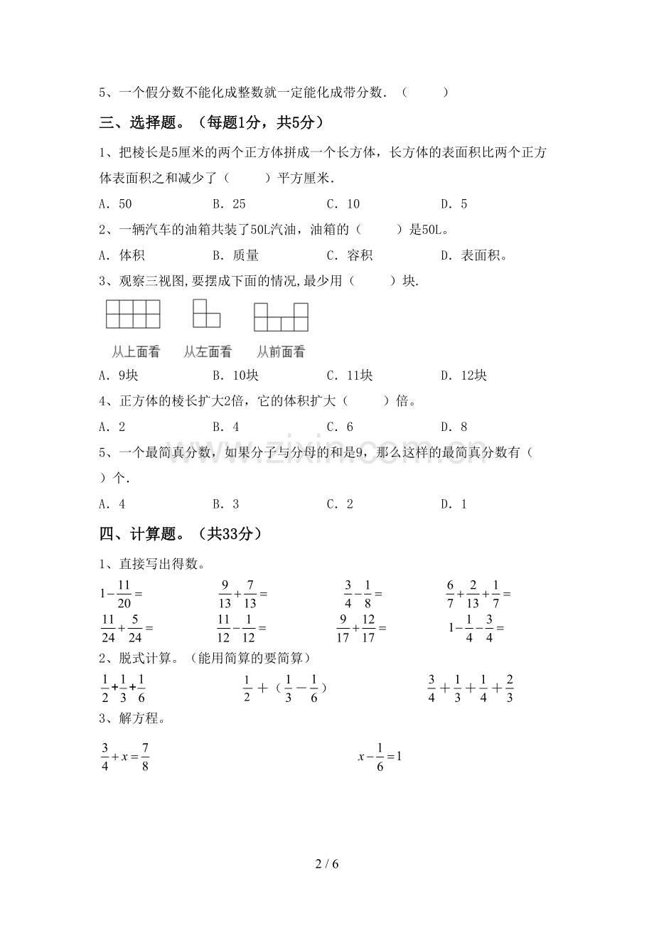 2023年部编版五年级数学下册期中试卷及答案【汇编】.doc_第2页