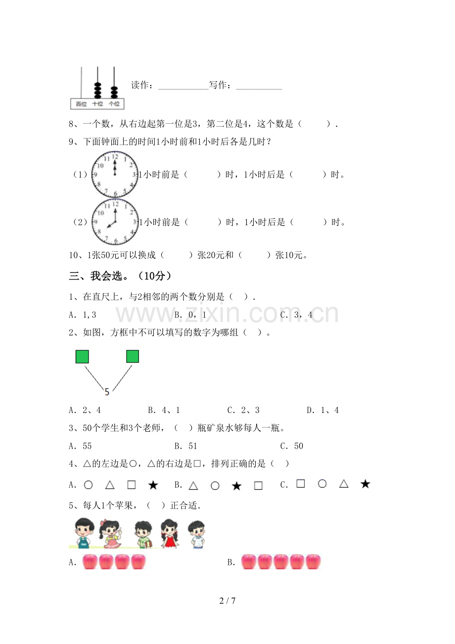 部编人教版一年级数学下册期末考试卷及答案【精选】.doc_第2页