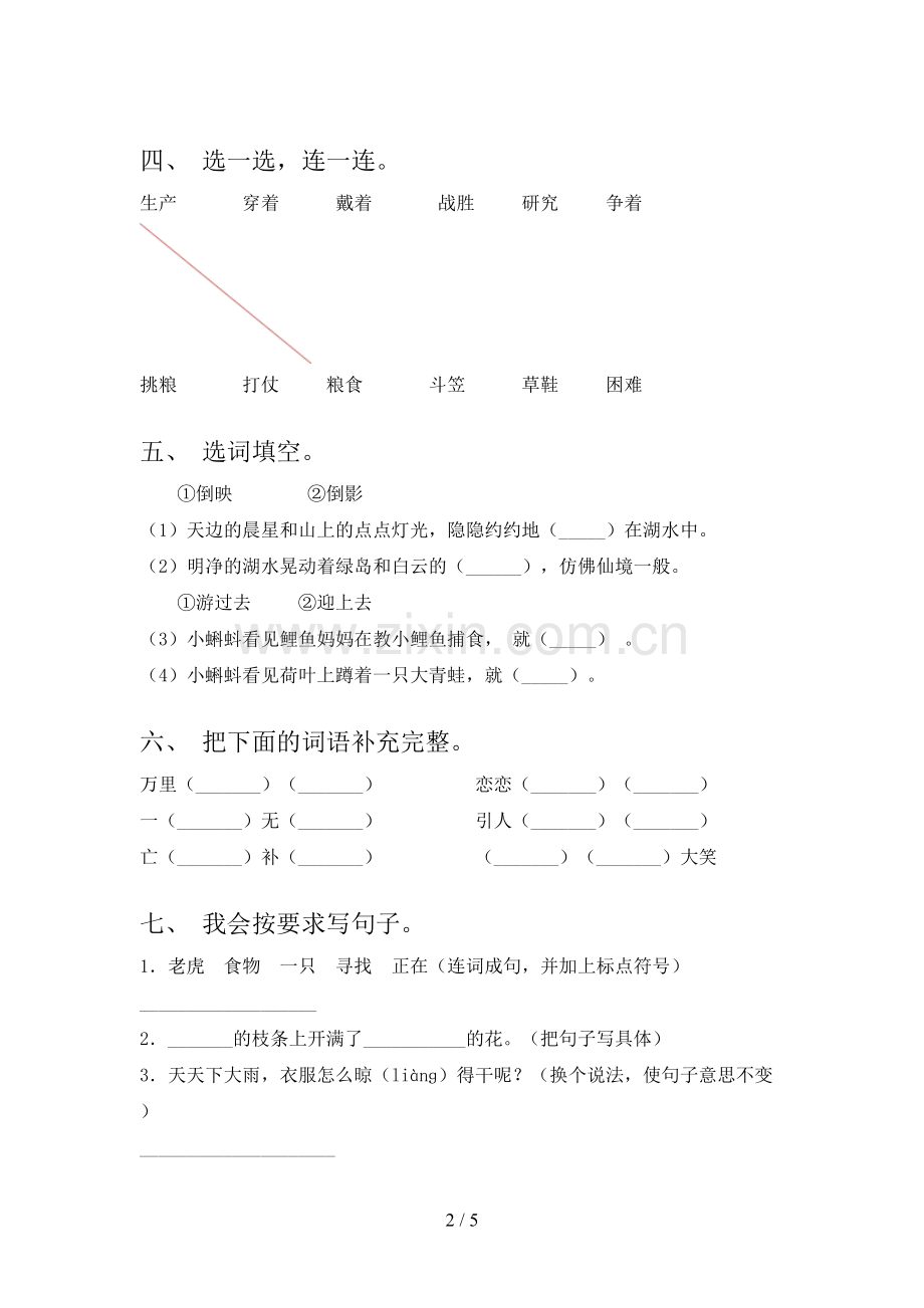 2023年人教版二年级语文上册期末测试卷【加答案】.doc_第2页