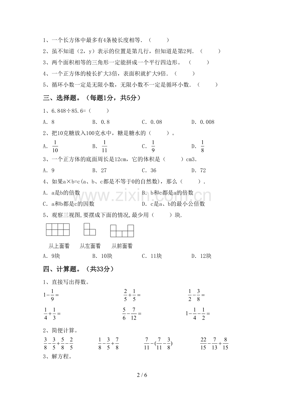 2023年人教版五年级数学下册期末试卷及答案(1).doc_第2页