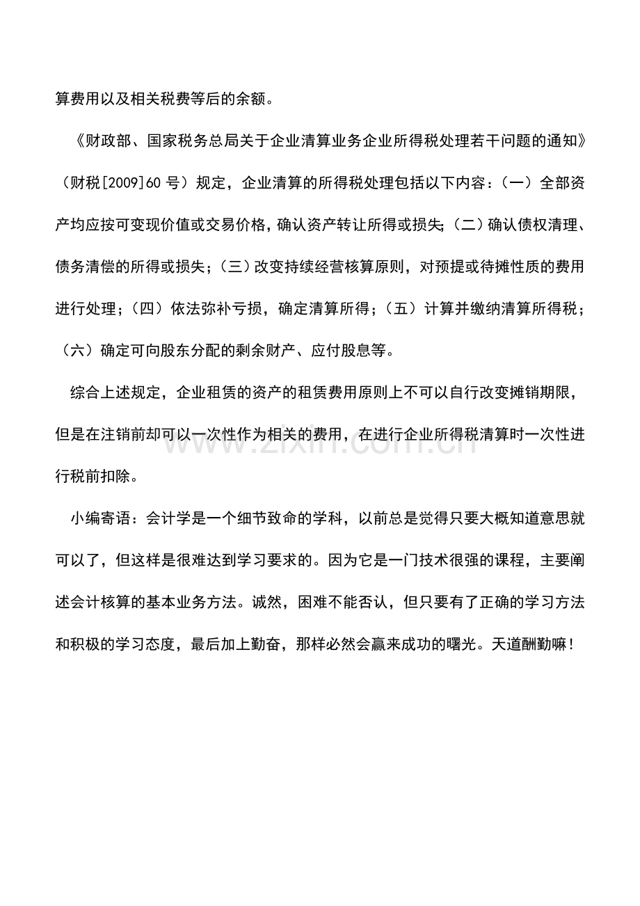 会计实务：企业注销前的账务调整事项四.doc_第2页