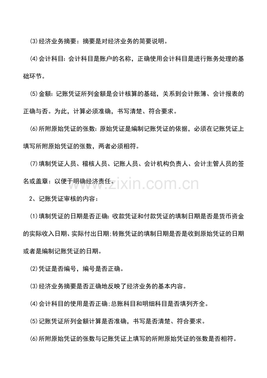 会计实务：小企业会计做账操作流程-再也不愁了-.doc_第2页
