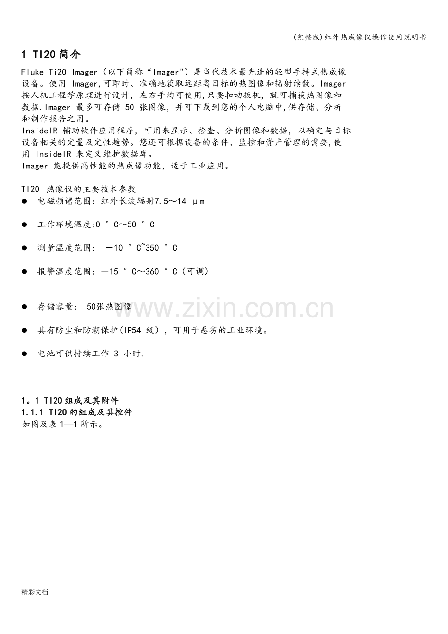 红外热成像仪操作使用说明书.doc_第2页