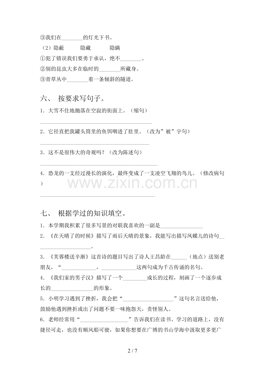 人教部编版四年级语文下册期末试卷【及参考答案】.doc_第2页