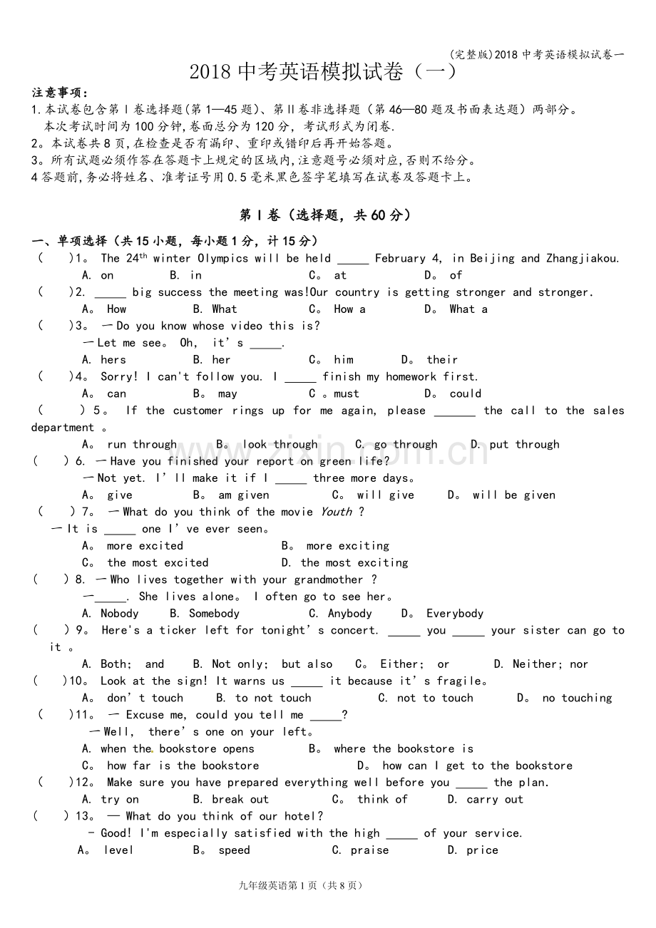 2018中考英语模拟试卷一.doc_第1页