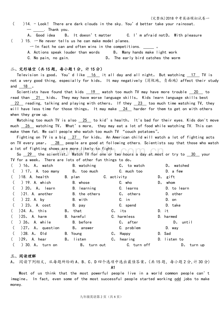 2018中考英语模拟试卷一.doc_第2页
