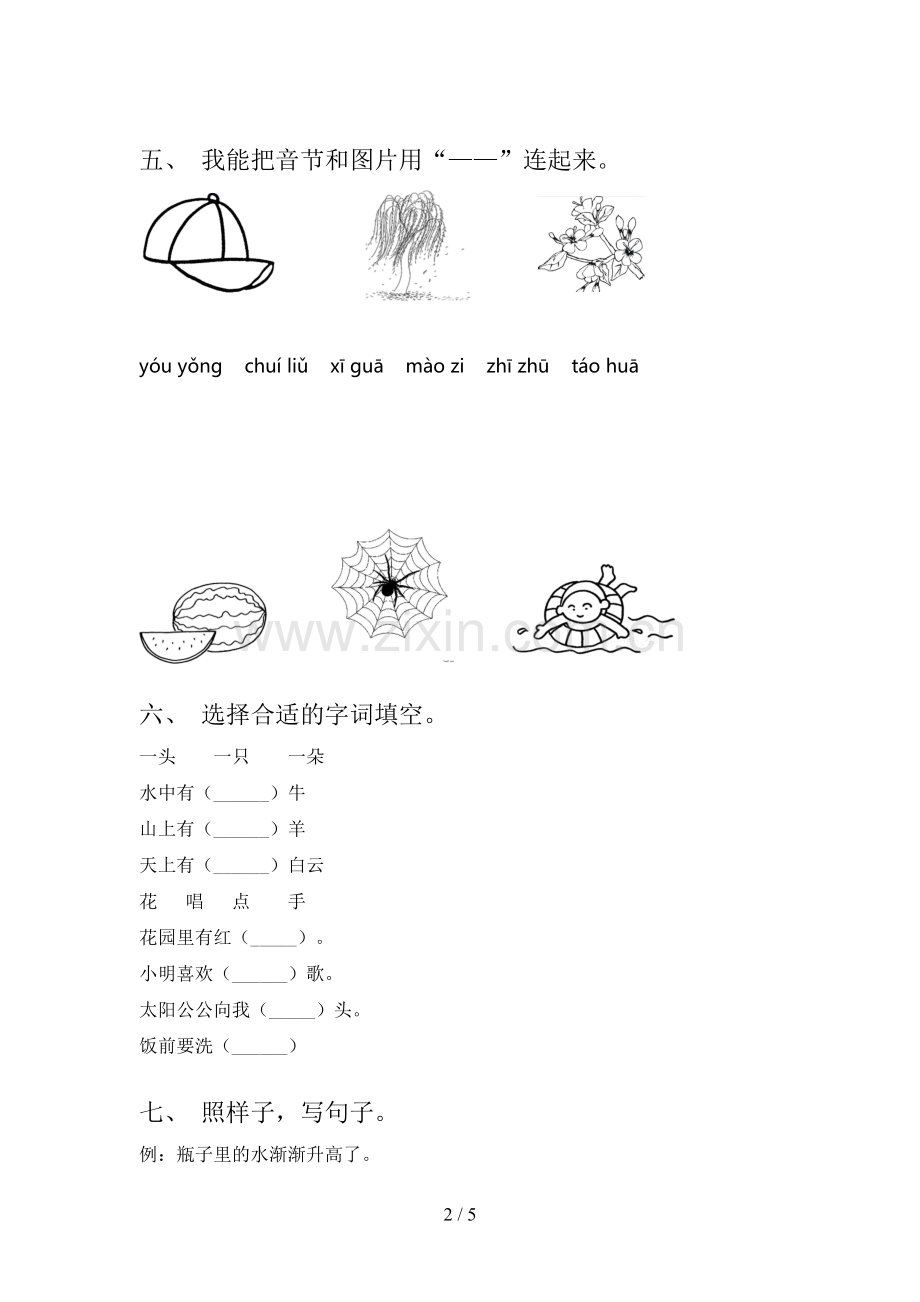 2023年人教版一年级语文下册期末测试卷及完整答案.doc_第2页