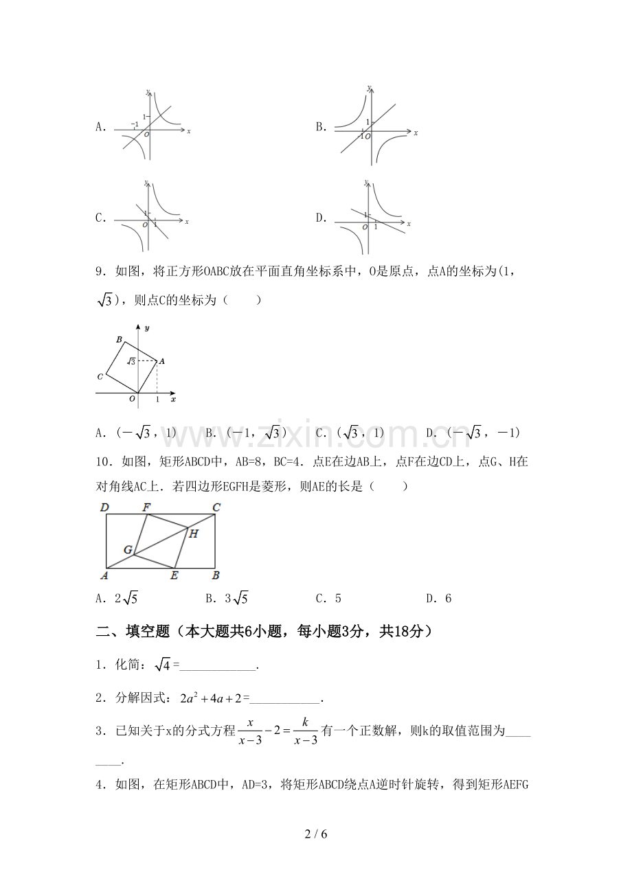 2023年部编版九年级数学下册期中试卷(A4打印版).doc_第2页