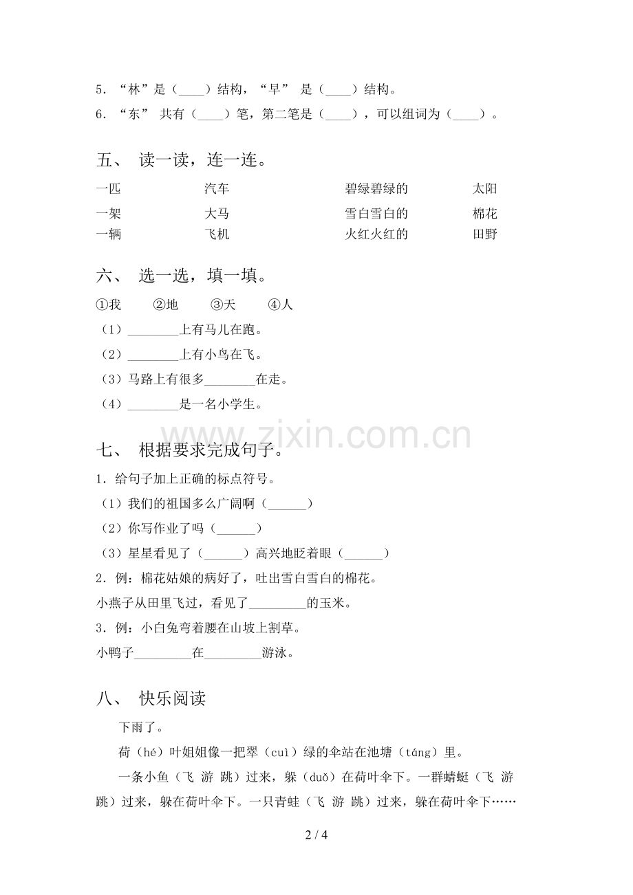 部编人教版一年级语文下册期末考试卷及答案【真题】.doc_第2页
