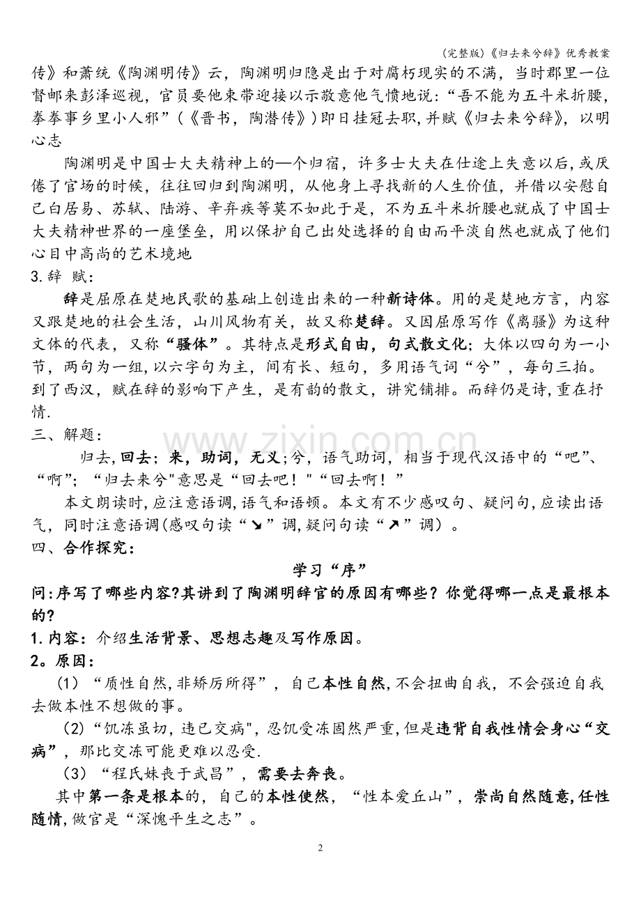《归去来兮辞》优秀教案.doc_第2页