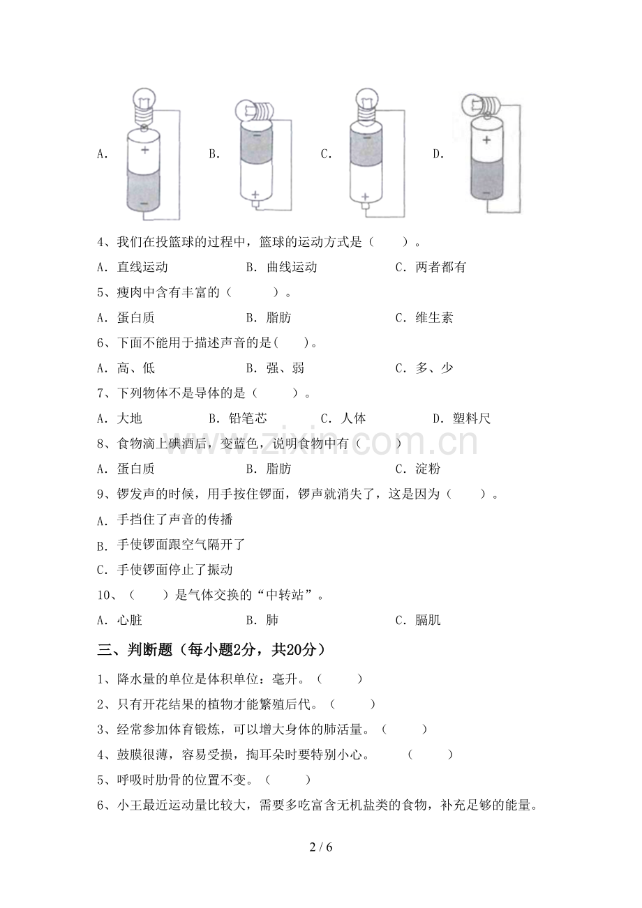 教科版四年级科学下册期中试卷(通用).doc_第2页