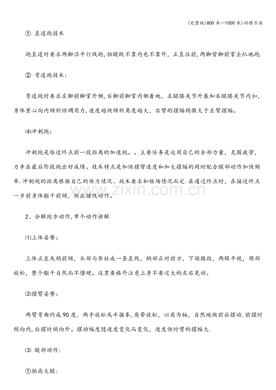 800米—1000米)训练方法.doc_第2页