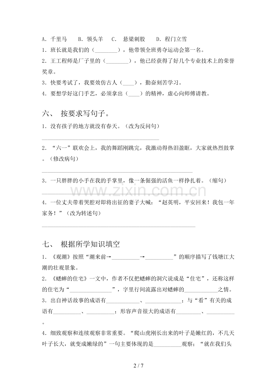 四年级语文下册期末测试卷(及参考答案).doc_第2页
