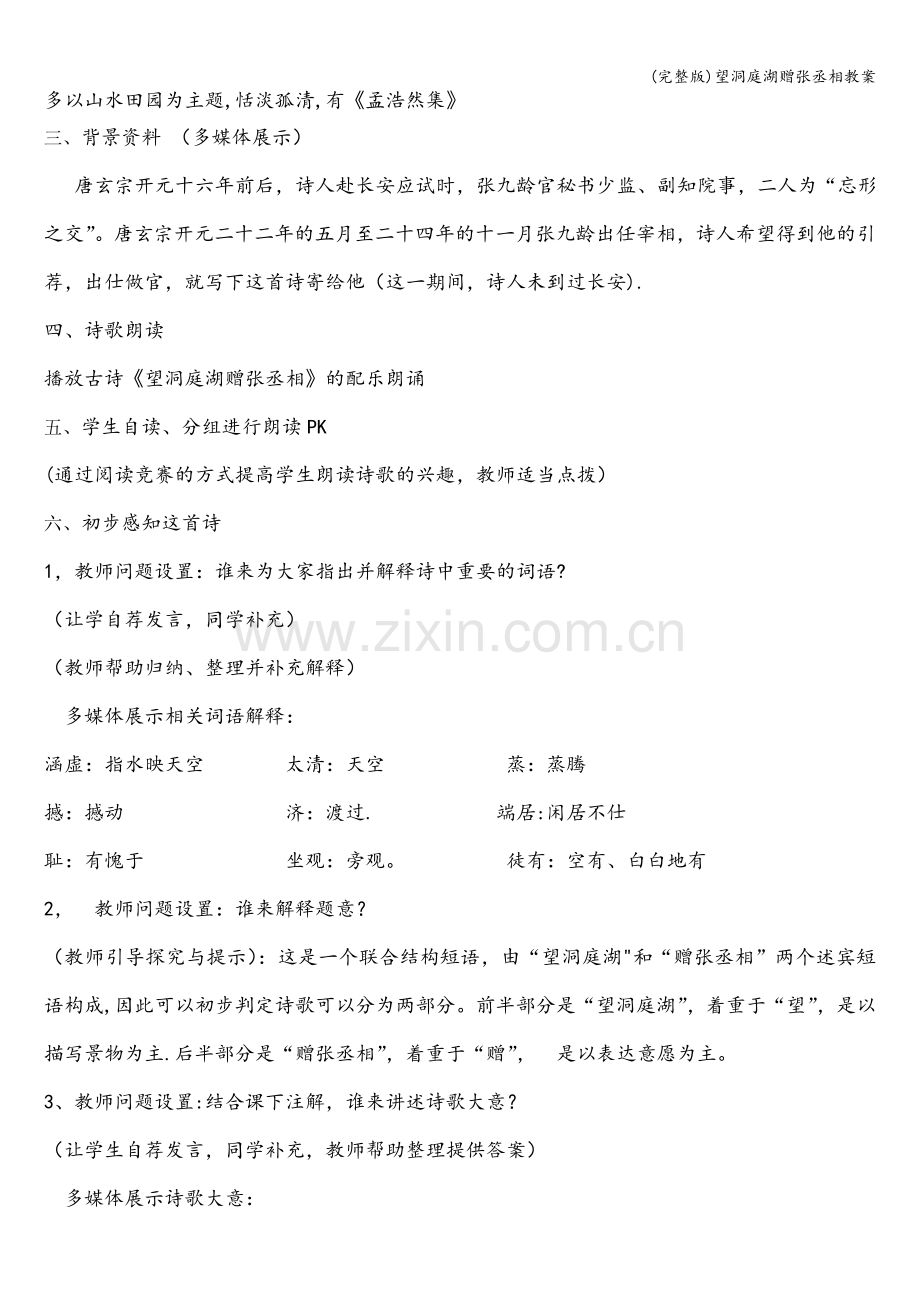 望洞庭湖赠张丞相教案.doc_第2页