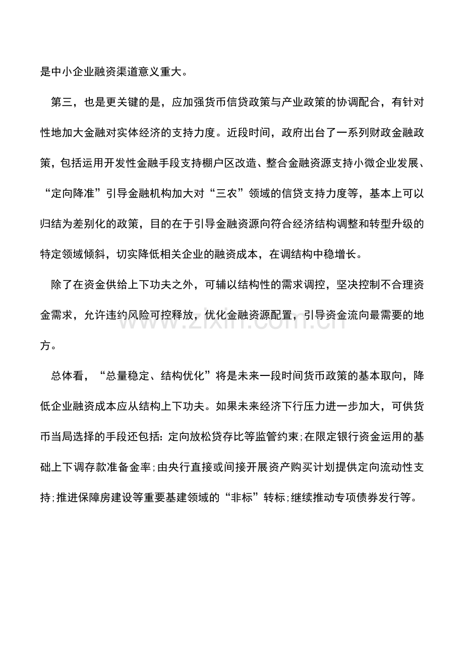 会计实务：如何降低企业融资成本.doc_第2页