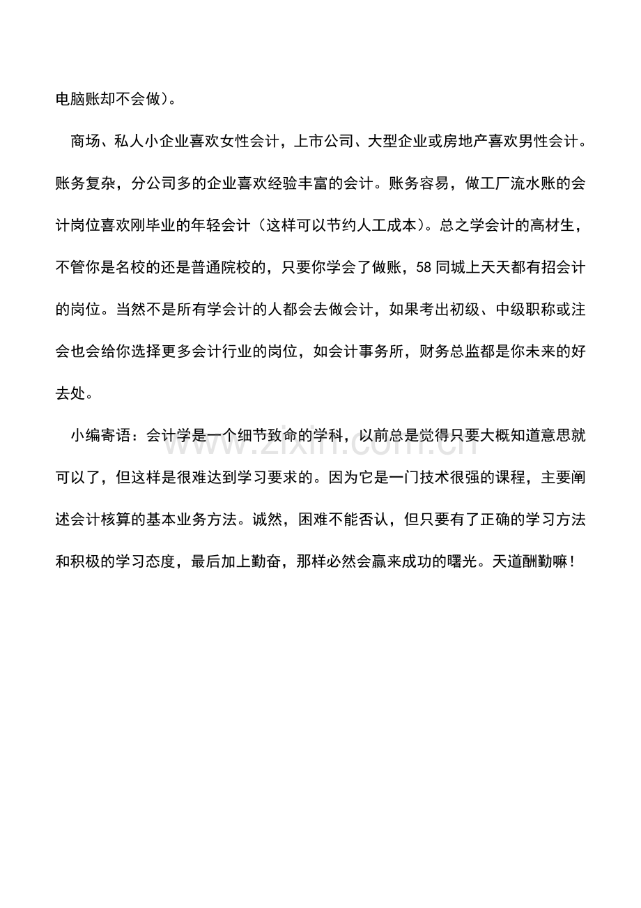 会计实务：应聘会计注意事项.doc_第2页