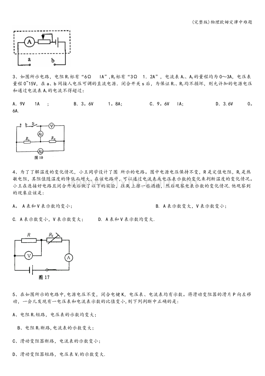物理欧姆定律中难题.doc_第2页