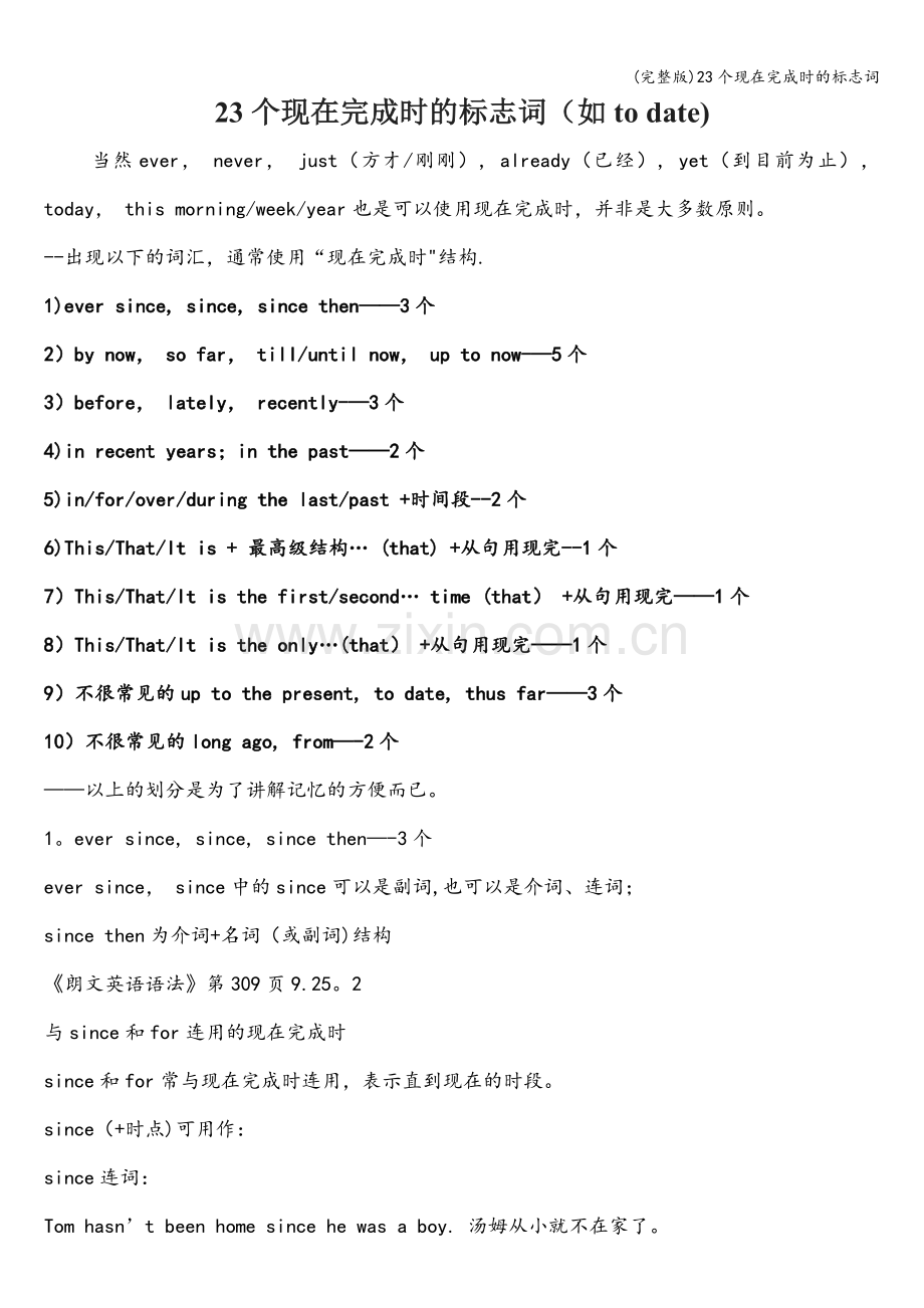 23个现在完成时的标志词.doc_第1页