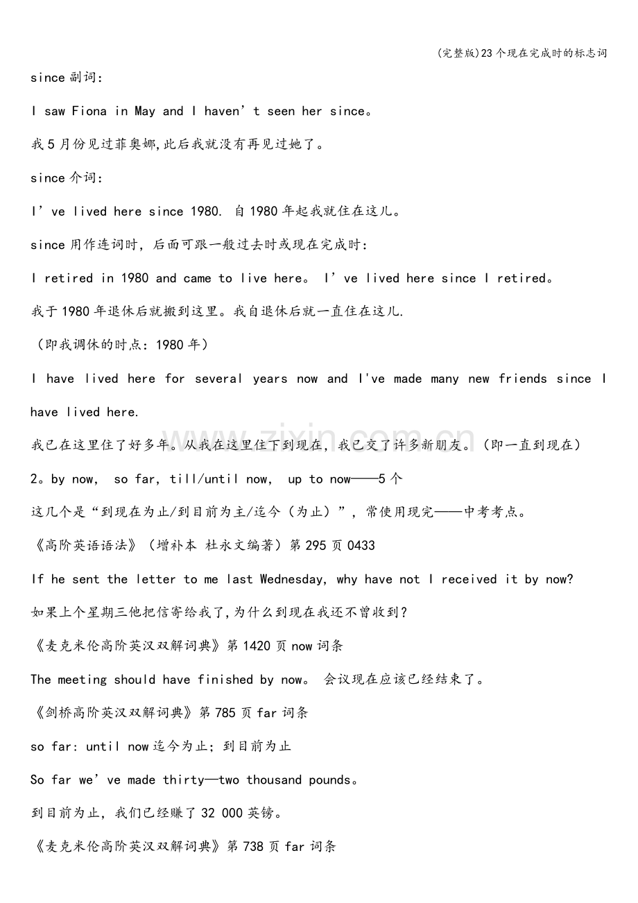 23个现在完成时的标志词.doc_第2页