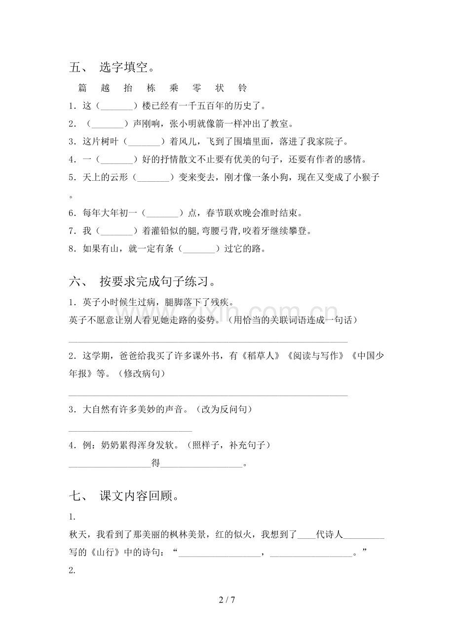 部编人教版三年级语文下册期末考试题及答案【精选】.doc_第2页