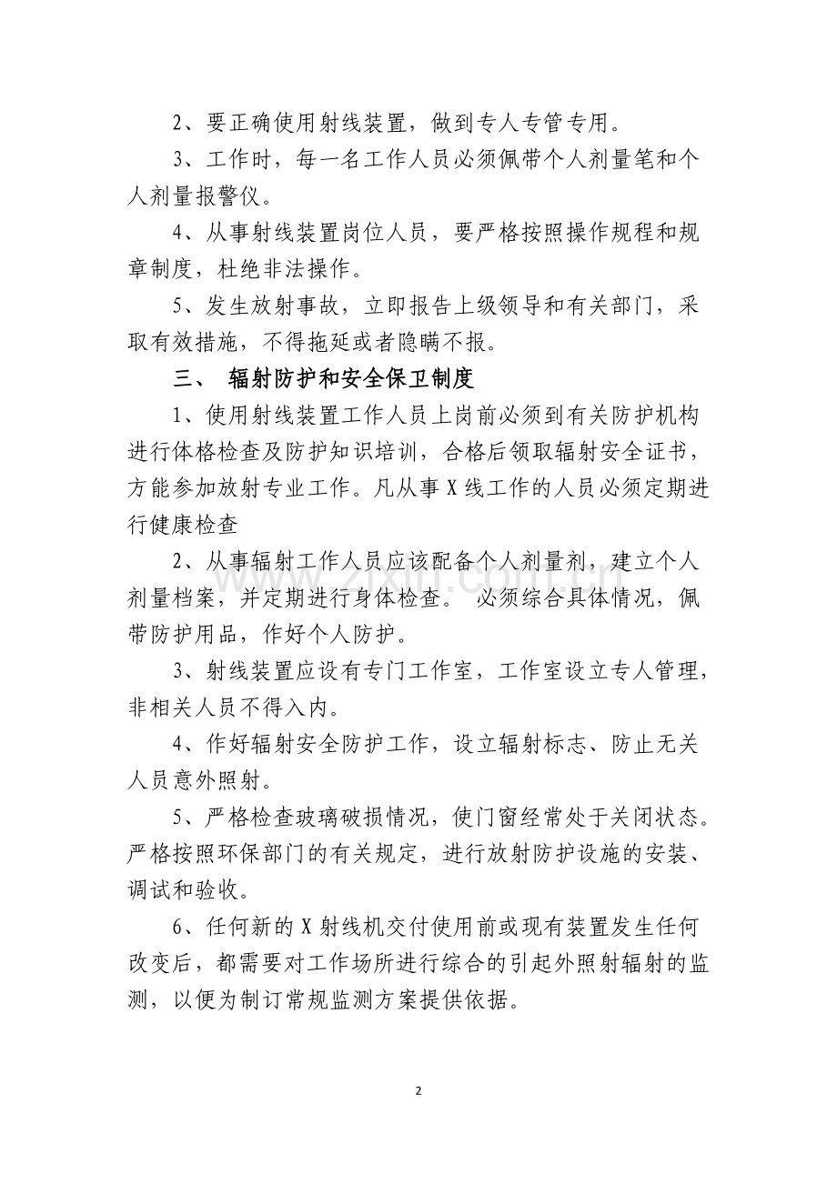 某某医院辐射工作管理制度全套.doc_第2页