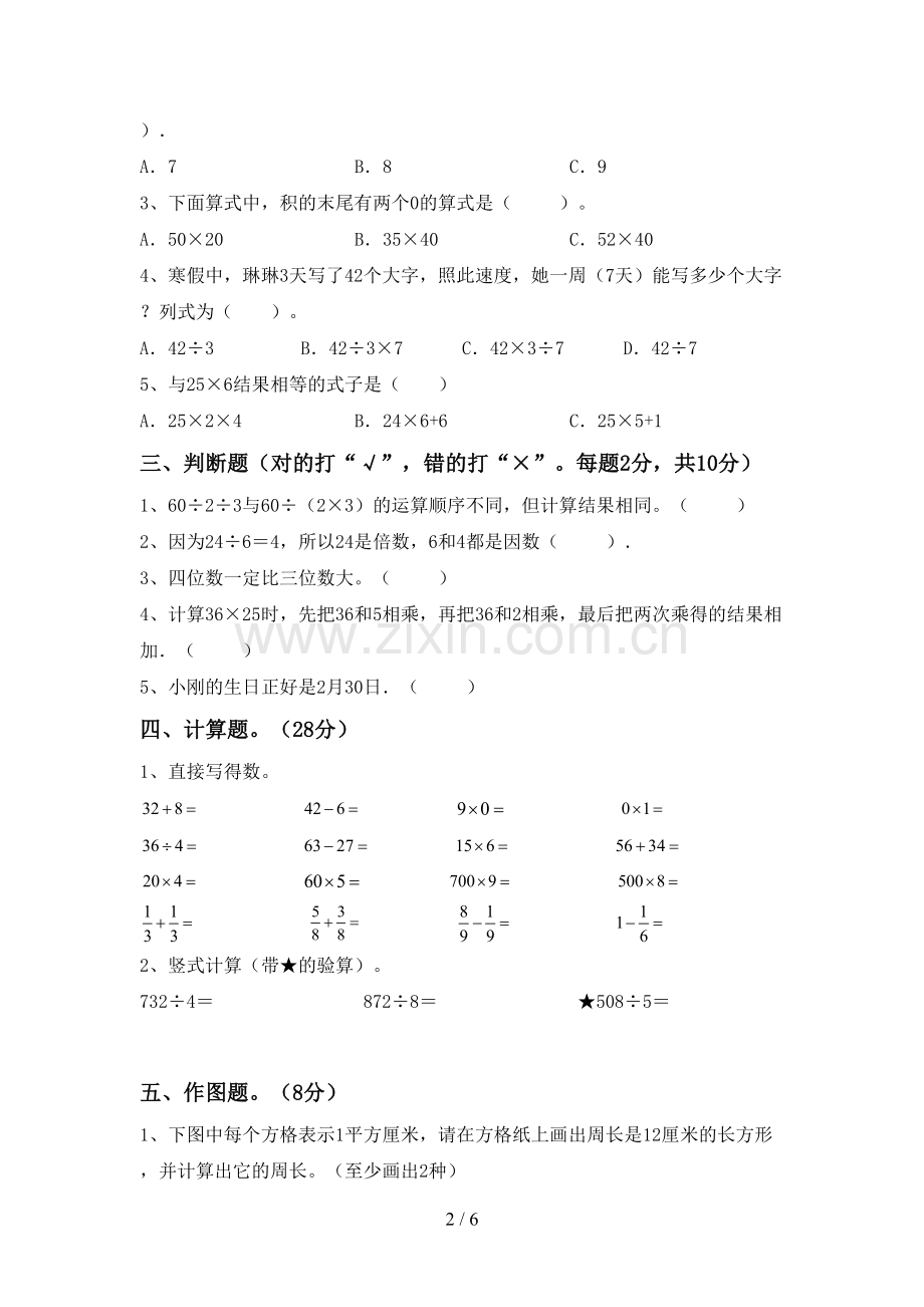部编版三年级数学下册期末考试卷及答案【通用】.doc_第2页