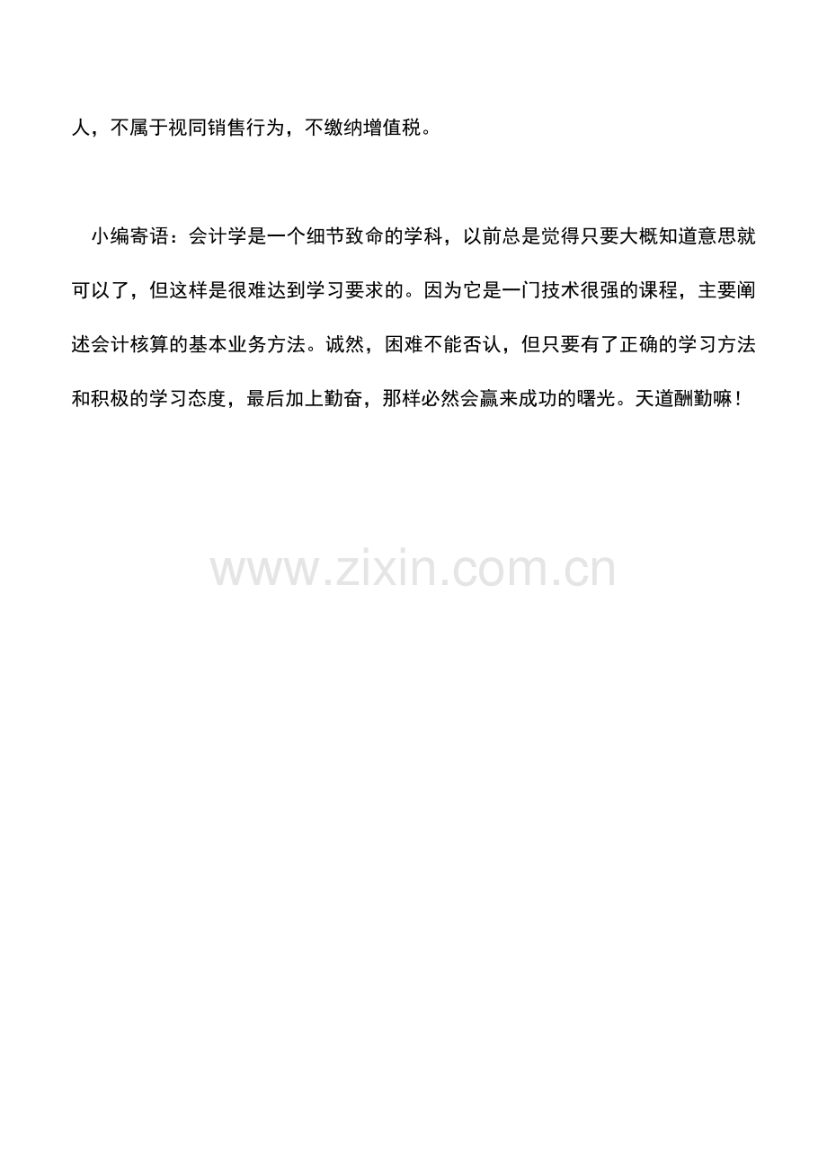 会计实务：库存商品转为固定资产是否缴纳增值税？.doc_第2页